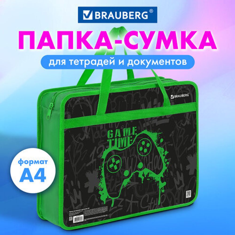 Папка на молнии с ручками BRAUBERG А4, 1 отделение, пластик, 80 мм, "Game time", 272167