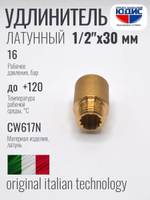 Удлинитель ЛАТУНЬ 1/2 х 30мм ViEiR