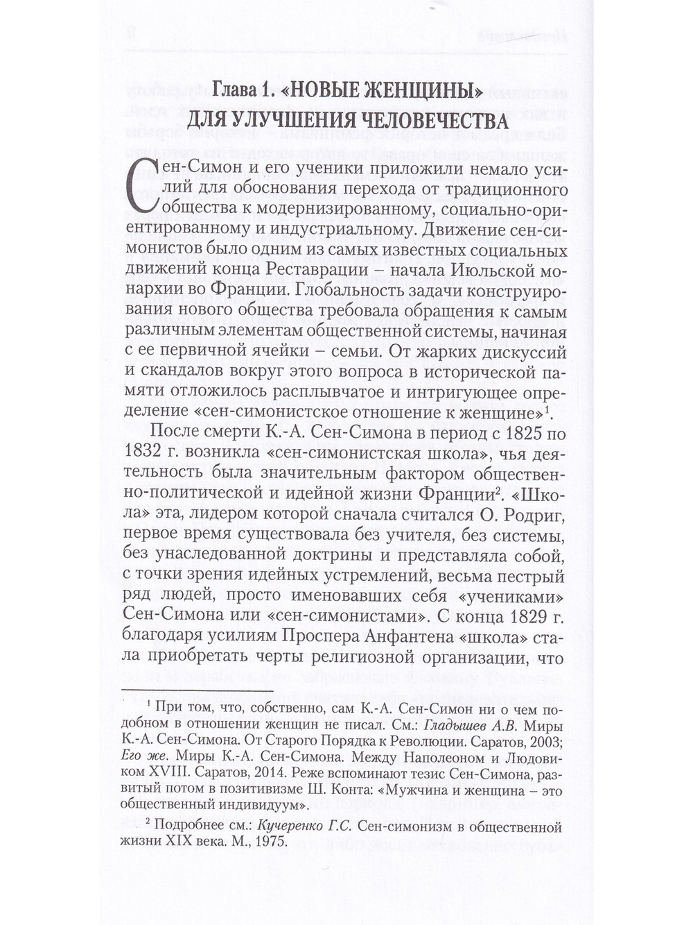 Мушка в паутине. Мир глазами феминистки XIX века