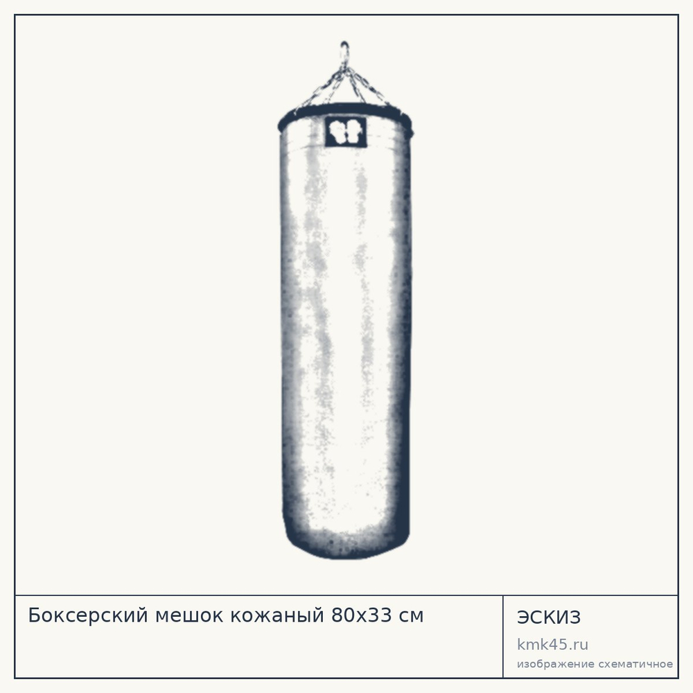Боксерский мешок кожаный 80х33 см — от 10 000 ₽
