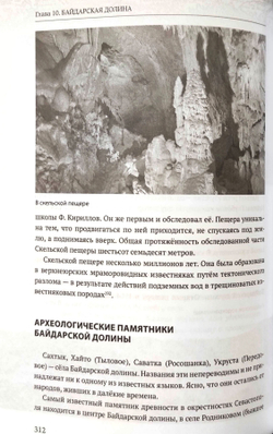 История Севастополя и окрестностей (у)