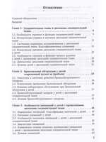Особенности болезней органов дыхания у детей с дисплазией соединительной ткани 2- е издание