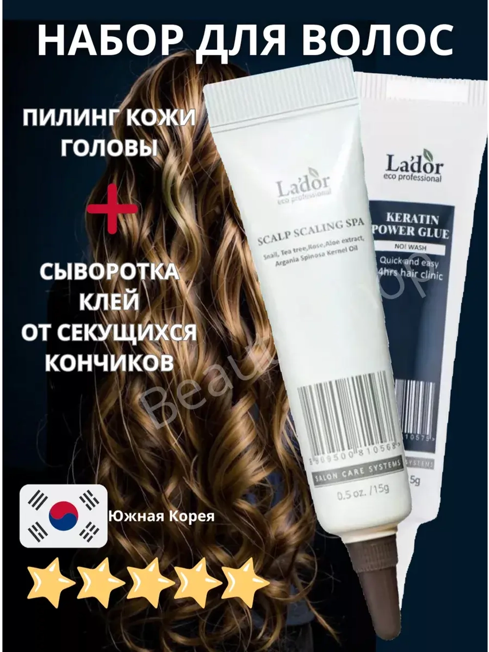 Пилинг для кожи головы и сыворотка клей для кончиков