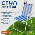 Кресло складное с подлокотниками
