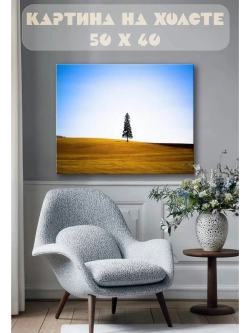 Картина на стену 40 X 50 Дерево в степи