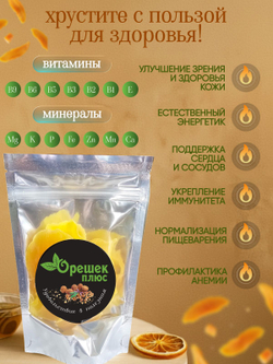 Манго сушёное натуральное 100гр