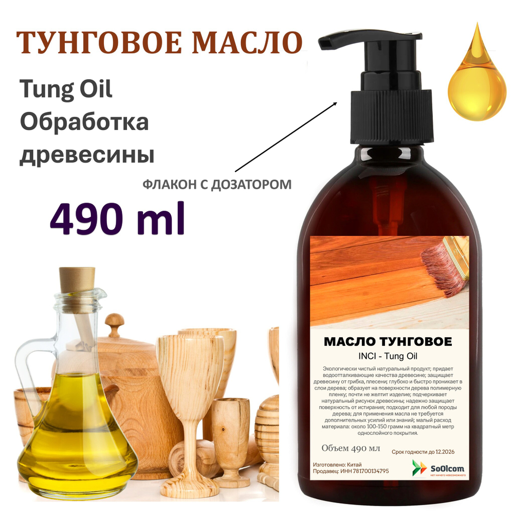 Масло тунговое, Tung Oil, для обработки древесины