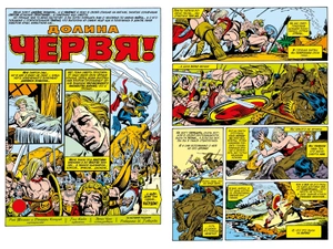 Долина червя (По рассказу Роберта И. Говарда)