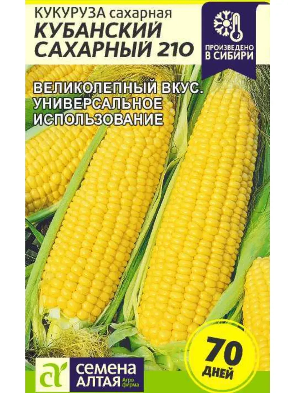 Семена сахарной кукурузы. Набор скороспелых сортов