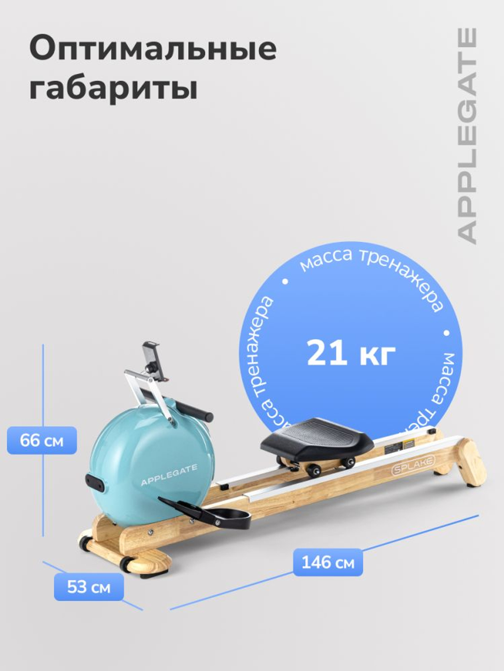 Гребной тренажер Applegate Splake