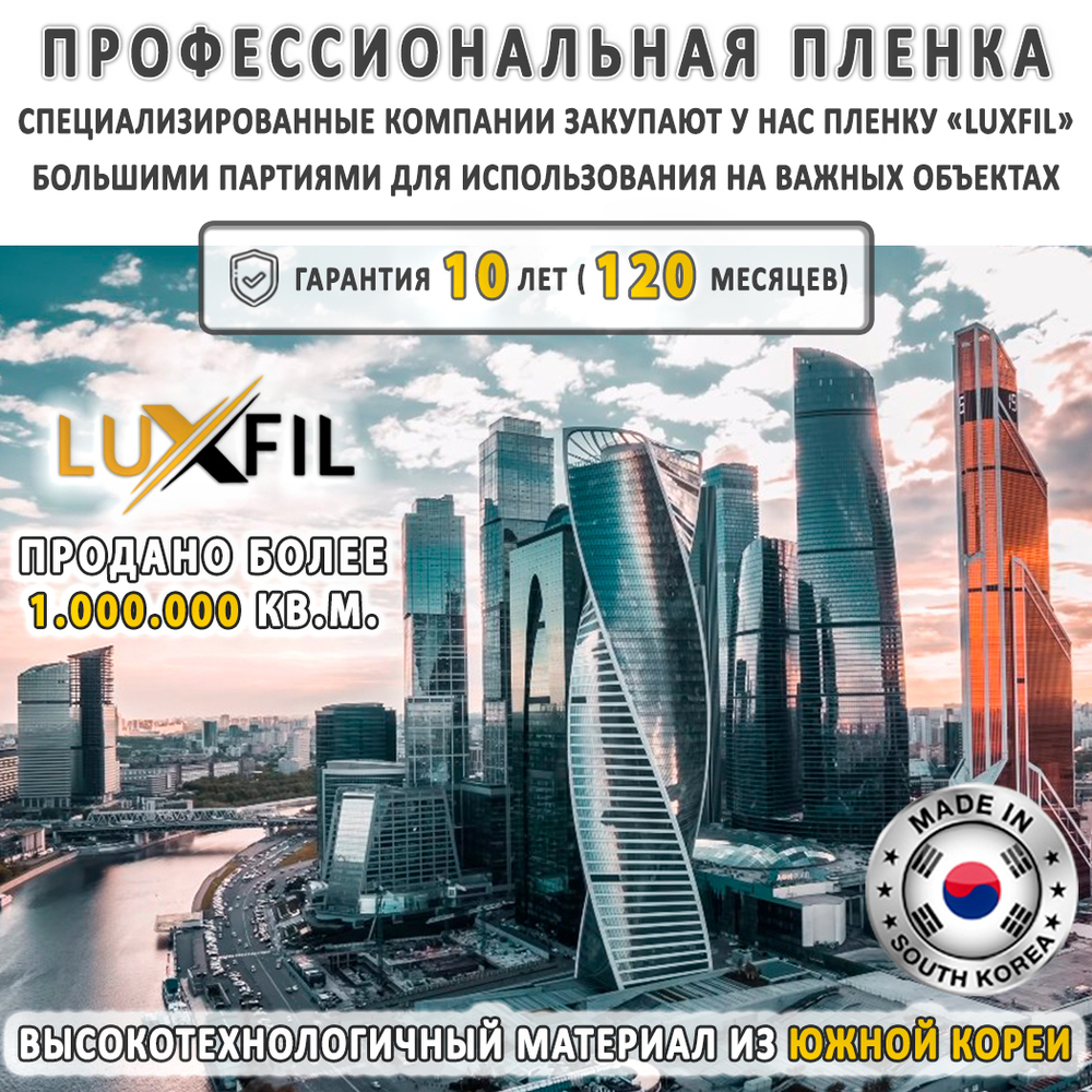 Пленка защитная бронировочная SAFETY 12 MIL LUXFIL, рулон