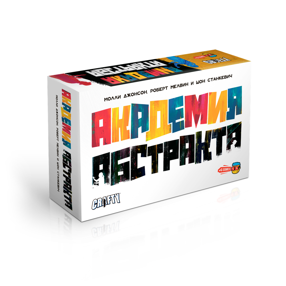 "Академия Абстракта"