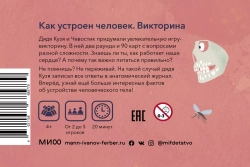 Как устроен человек. Викторина с Чевостиком