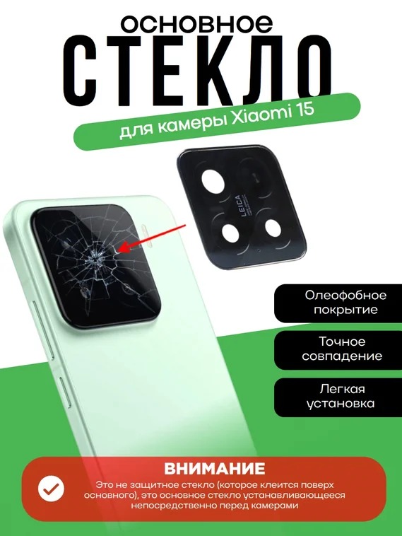 Основное стекло камеры с рамкой Xiaomi 15 Green (Зеленый)