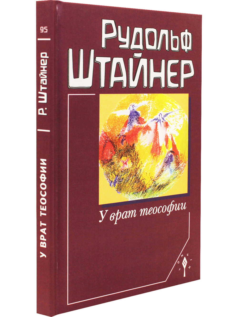 У врат теософии