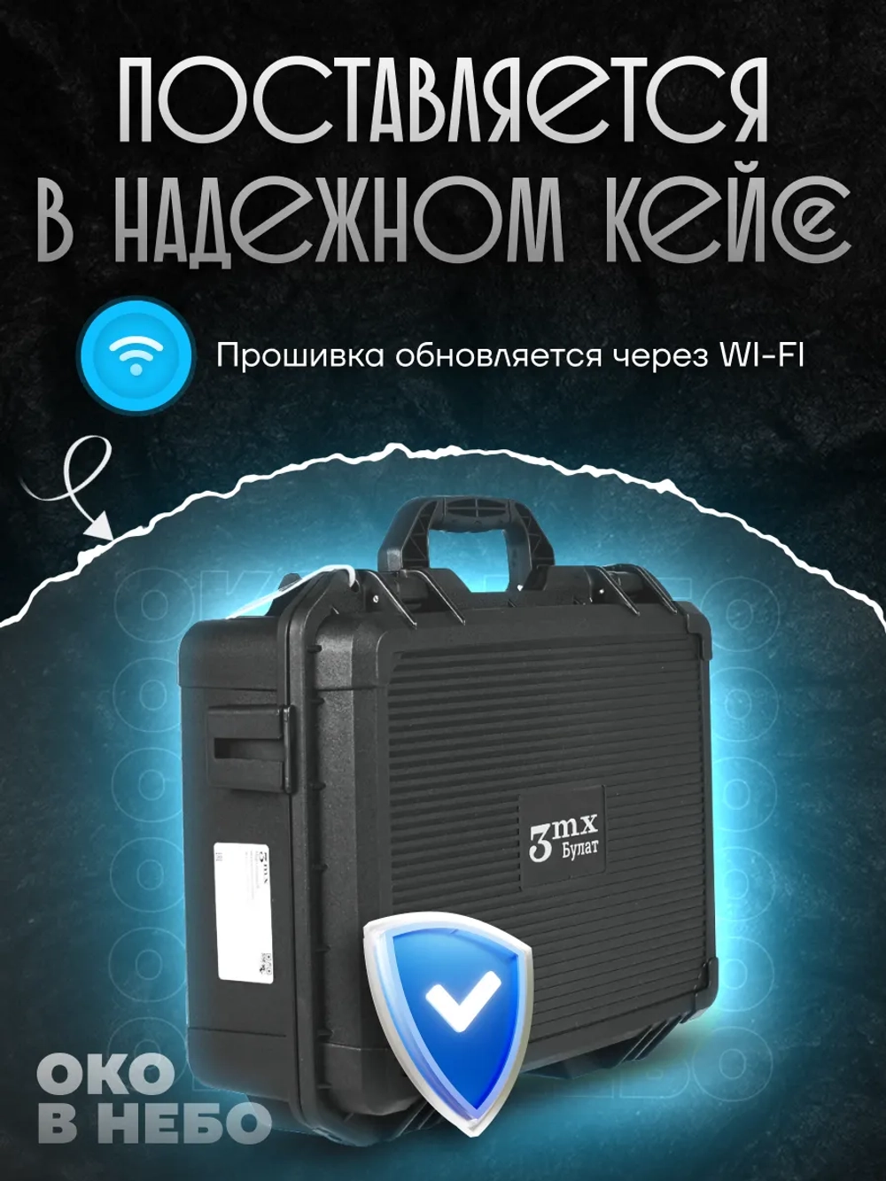 Булат v.4 детектор дронов и бпла