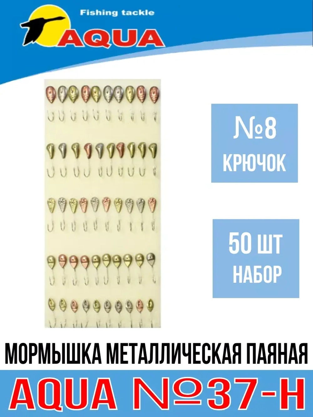 Мормышка металлическая паяная №37-Н, крючок №10
