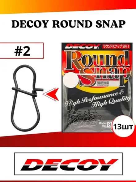 Застежка рыболовная SN-1 Round Snap #2 (13шт.)