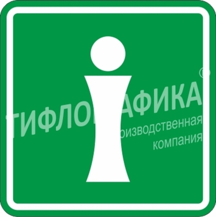 Тактильная пиктограмма СП 12 - Указатель информации, место расположения мнемосхемы, ПВХ 3 мм