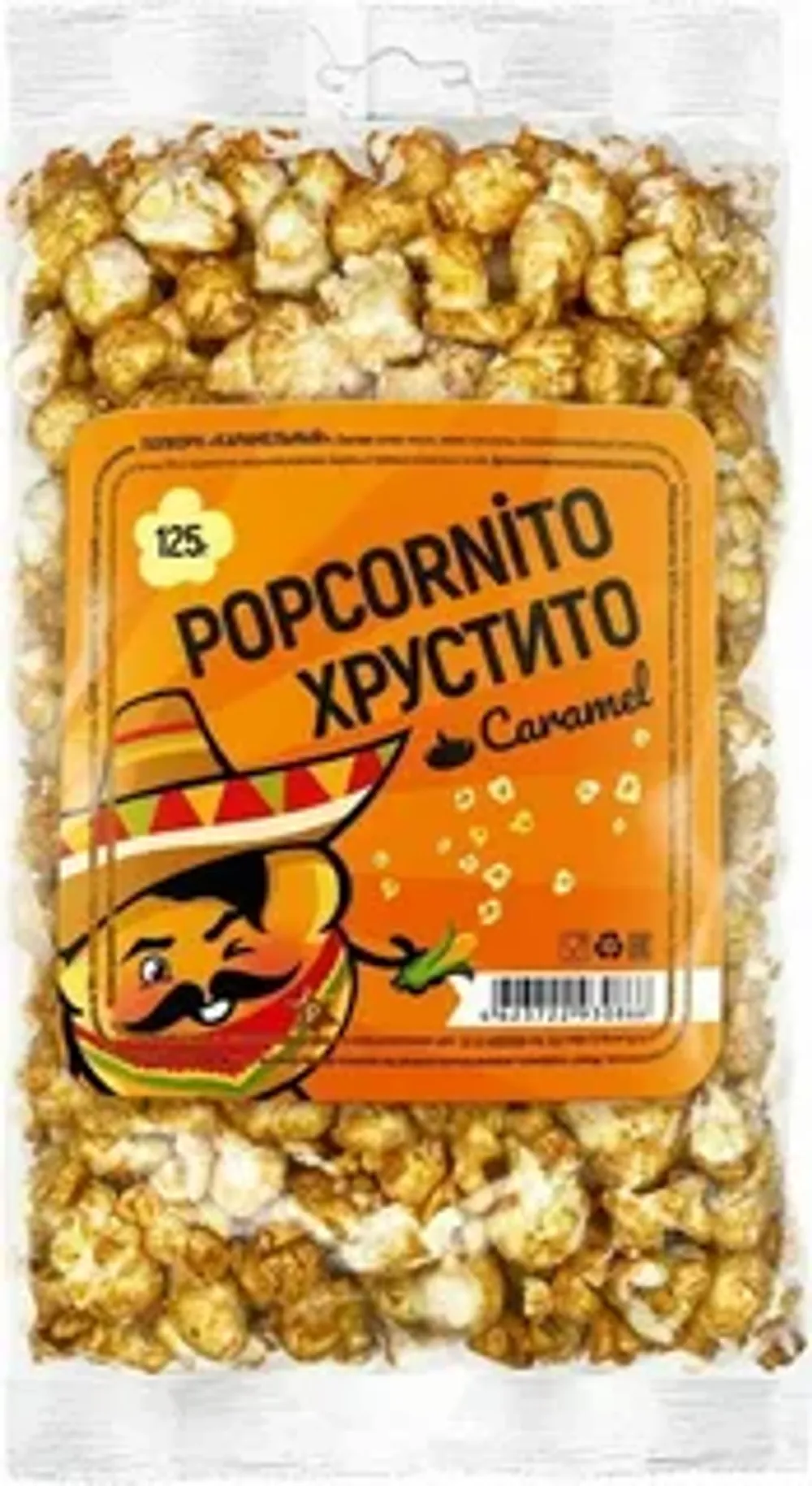 Попкорн Хрустито карамельный 125*30 (пакет)