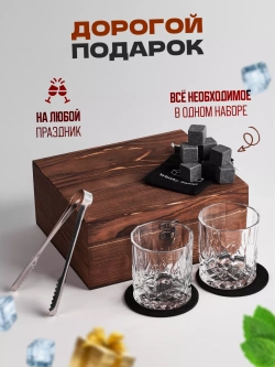 Подарочный Набор Бокалов для Виски, С Камнями, 2 Бокала, Шкатулка, Щипцы, Камни, Бархатный Мешочек