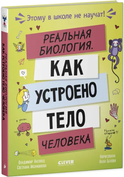 Этому в школе не научат! Реальная биология. Как устроено тело человека