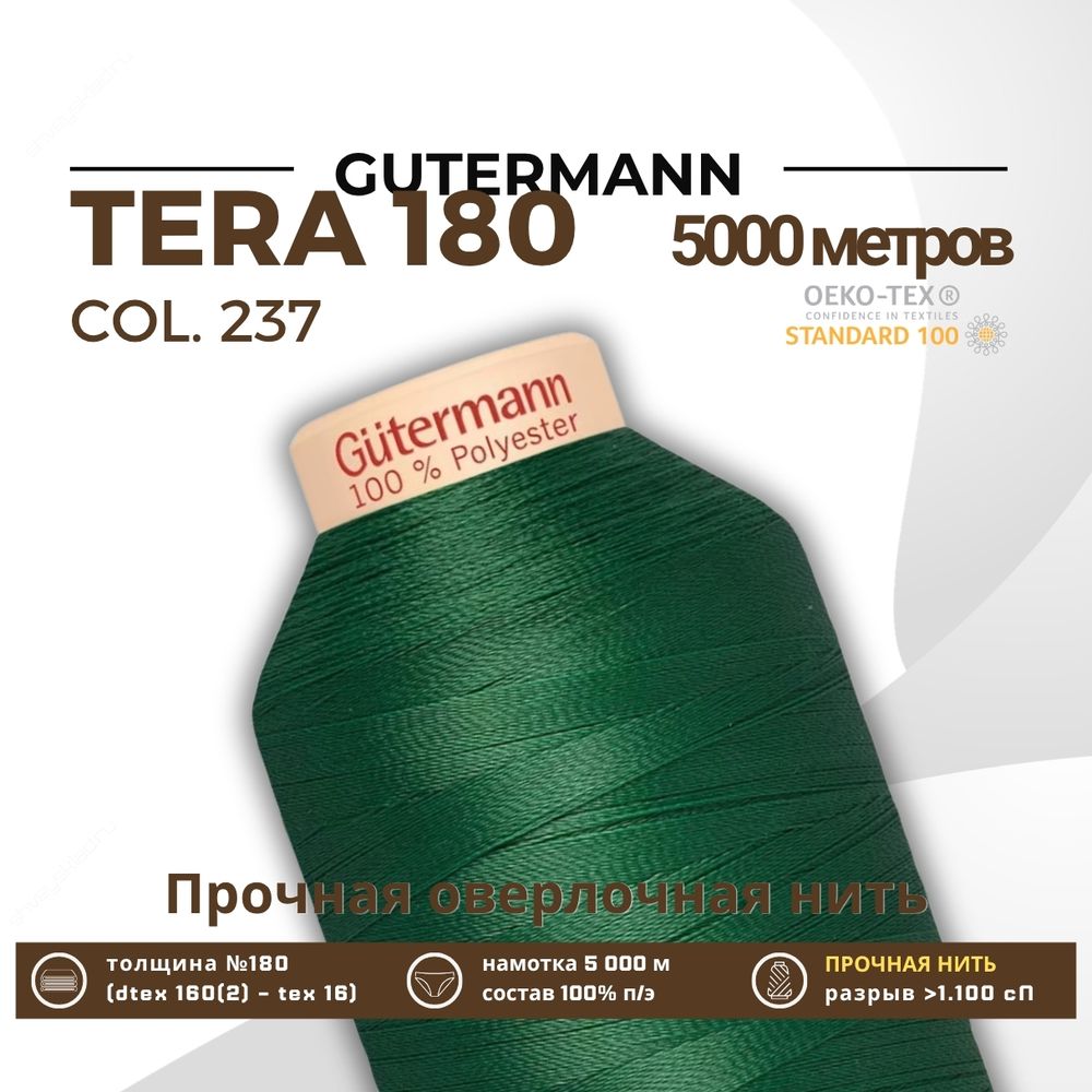 Нитка филаментная Gutermann Tera 180 (5000 метров), 1 кат. | 237 зеленое яблоко Нитка филаментная Gutermann Tera 180 (5000 метров), 1 кат. | 237 зеленое яблоко