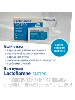 Гастро – Комплексная забота о кишечнике