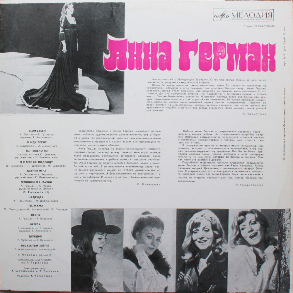 Анна Герман / Анна Герман (LP)