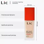 Тональный крем LiC Soft Velvet Foundation - 02Y