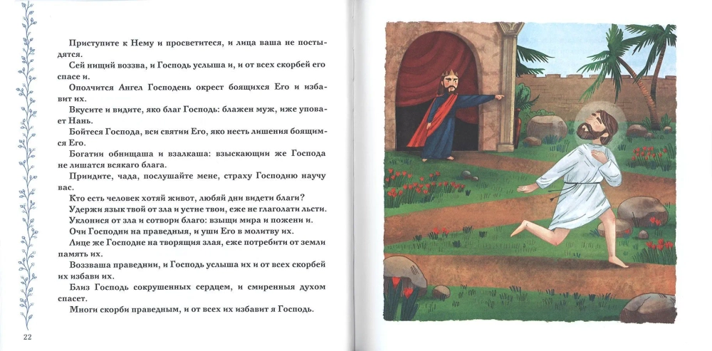 Избранные псалмы