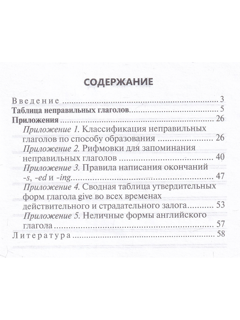 Неправильные глаголы английского языка. Справочник (серия "Pocket English"). 2-е издание