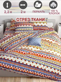 Ткань для рукоделия 200х220 см"Орнамент" Сказка перкаль