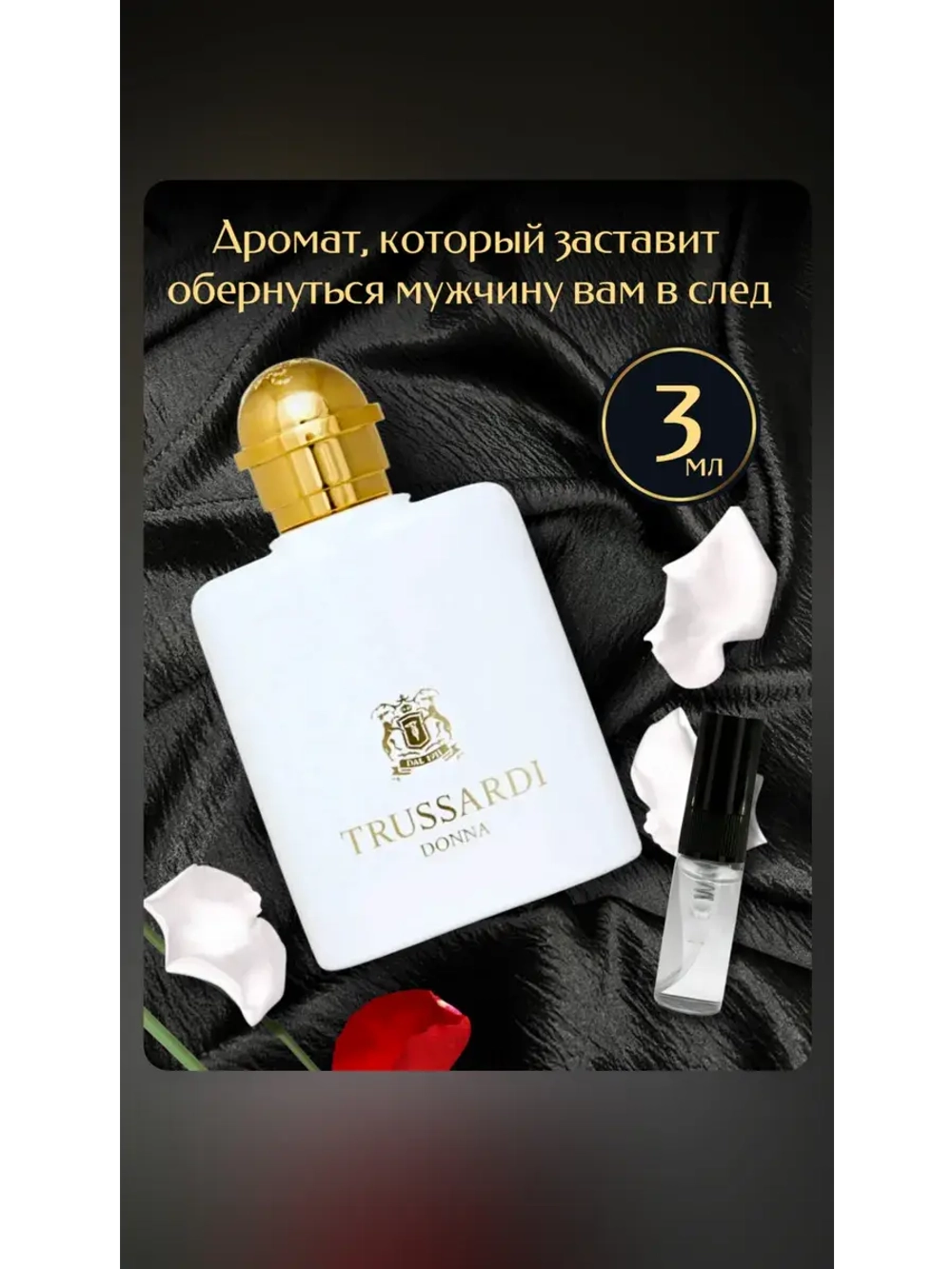 Парфюмерная вода