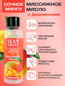 Массажное масло juicy mango с феромонами 75 мл арт. lb-16133