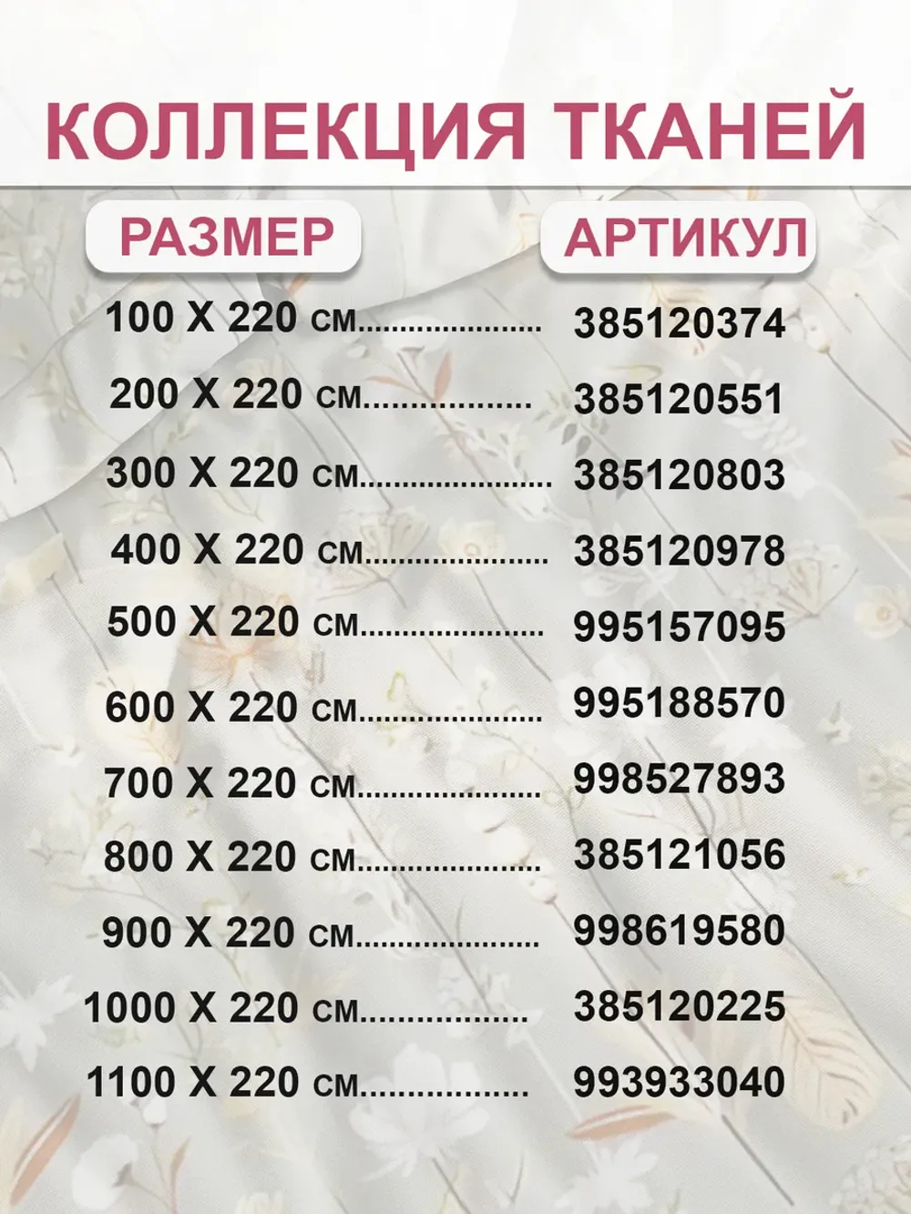 Ткань для рукоделия 5м х 2,2м