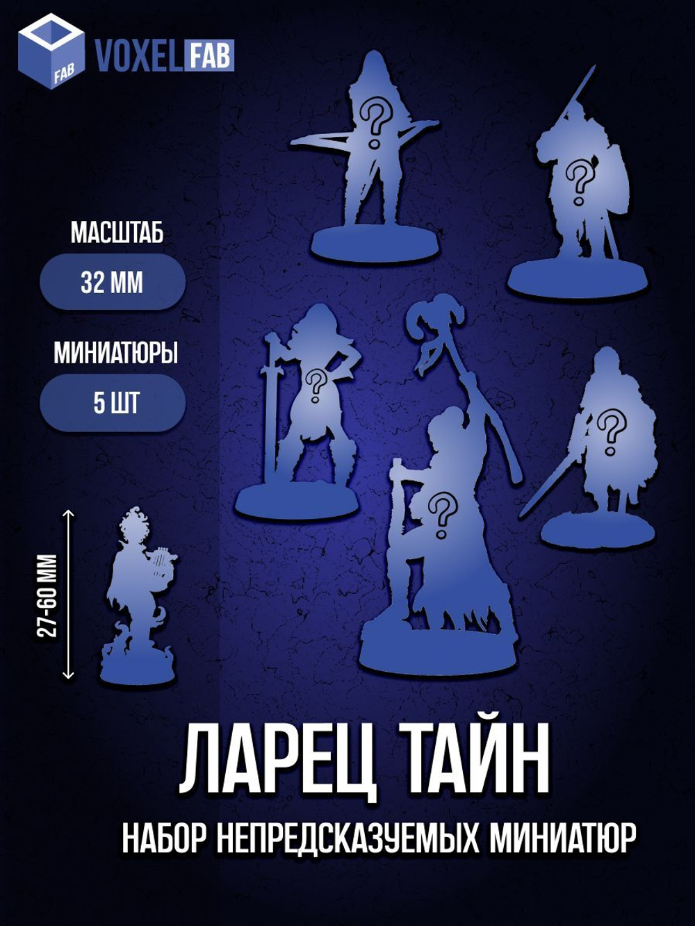 Ларец Тайн