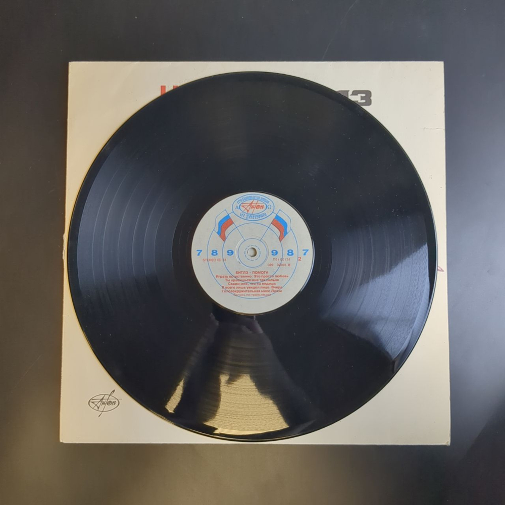 LP Битлз – Помоги! / The Beatles - Help! . Виниловая пластинка 12 дюймов. Антроп 1992 год.