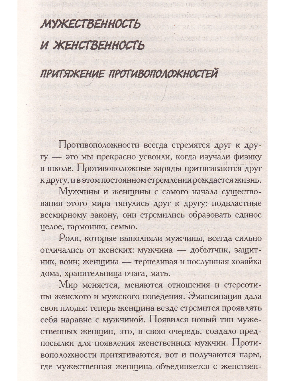 Я – женщина