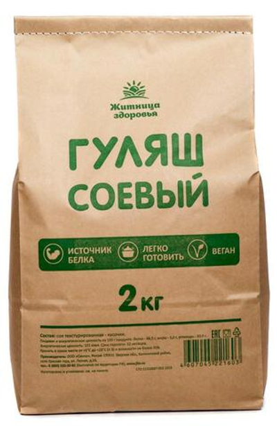Гуляш соевый 2 кг.