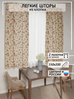 штора тканевая 150х200 2шт