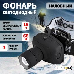 Фонарь налобный светодиодный Трофи Налобные GB-301 на батарейках мощный яркий 3 режима черный с регулируемым фокусом | Трофи