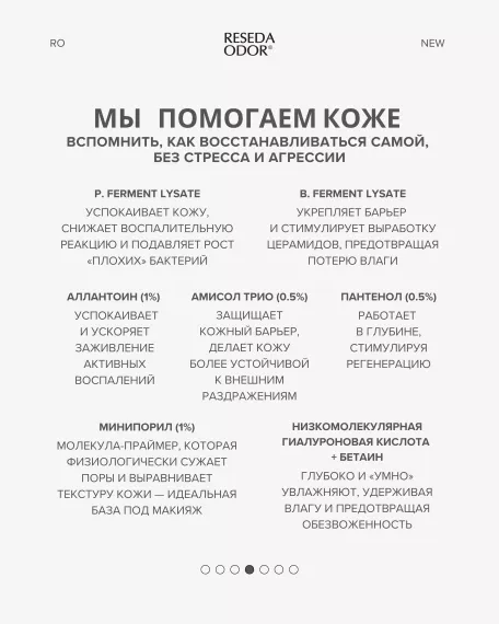 Крем восстанавливающий микробиом