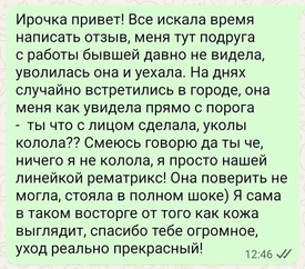 Ты что с лицом сделала, уколы колола?