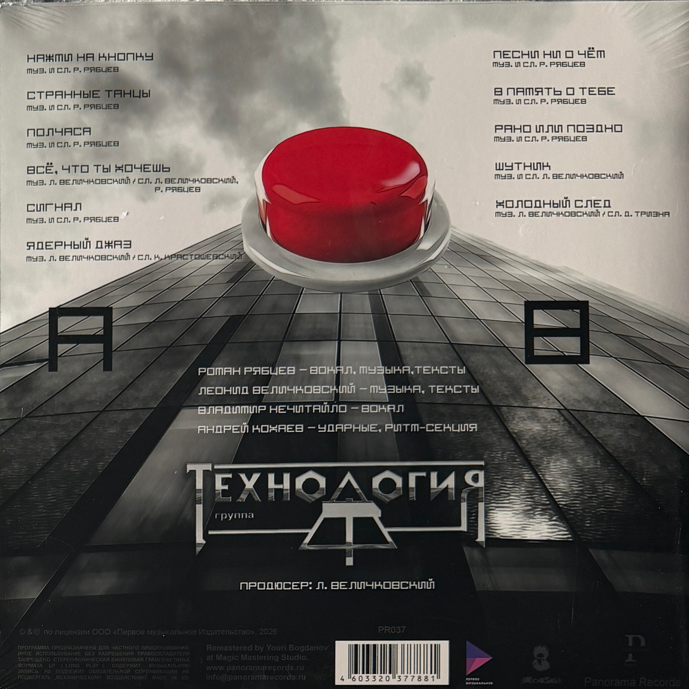 Виниловая пластинка Технология – Лучшие песни LP