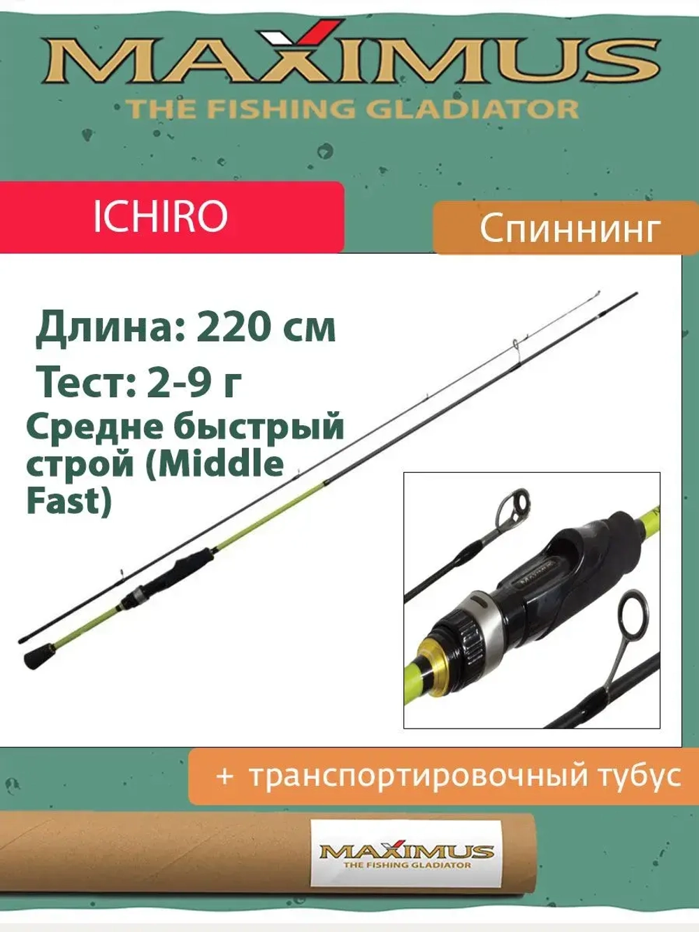 Спиннинг Maximus ICHIRO