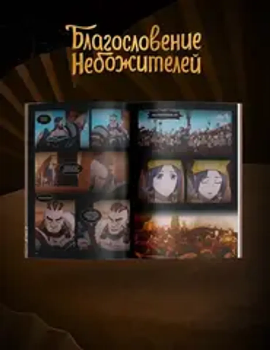 Благословение небожителей. Дунхуа. Том 6