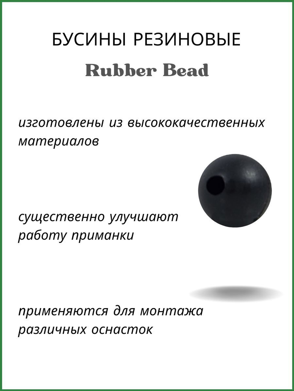 Бусины резиновые для монтажа рыболовных оснасток Rubber Bead 2000TF Black №4