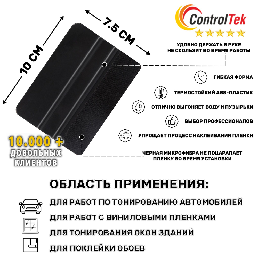 Выгонка с черной микрофиброй GA56F