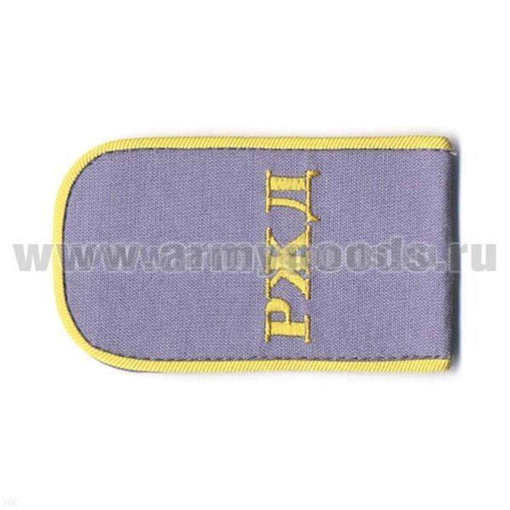 Погоны РЖД вышитые голубые (РЖД)